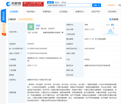 阿里巴巴成立新公司，周明擔任法人，注冊資本達5億元布局計算機軟硬件零售