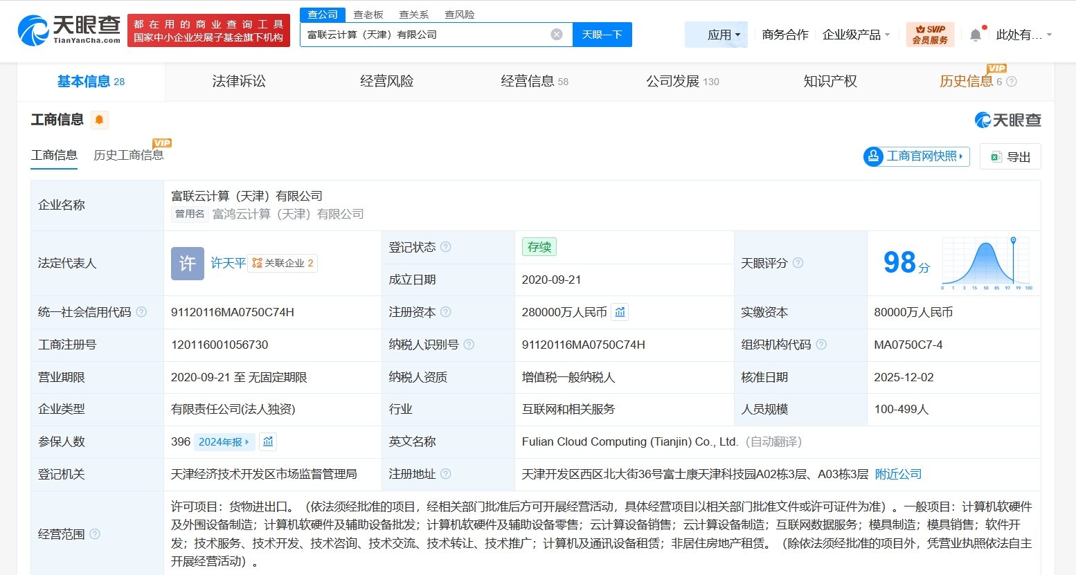 工業(yè)富聯(lián)旗下天津云計(jì)算公司增資至28億元，布局計(jì)算機(jī)軟硬件零售新賽道